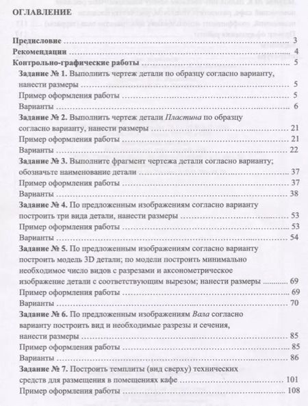 Фотография книги "Виктор Панасенко: Инженерная графика. Учебное пособие"