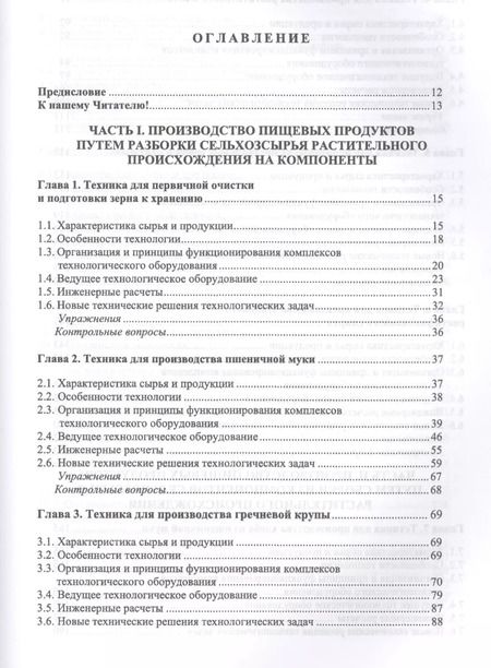 Фотография книги "Виктор Панфилов: Техника пищевых производств малых предприятий. Производство пищевых продуктов растит. происхождения"