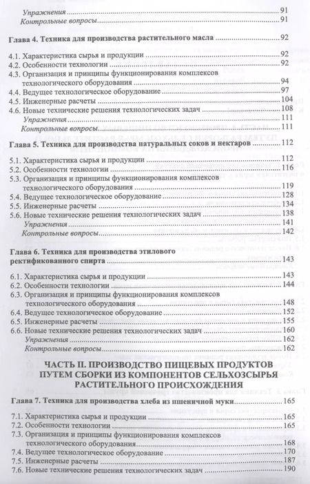 Фотография книги "Виктор Панфилов: Техника пищевых производств малых предприятий. Производство пищевых продуктов растит. происхождения"