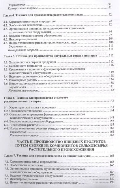 Фотография книги "Виктор Панфилов: Техника пищевых производств малых предприятий. Производство пищевых продуктов растит. происхождения"