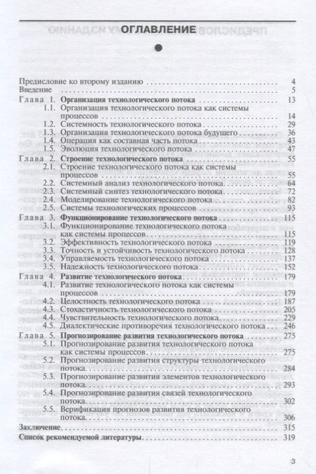 Фотография книги "Виктор Панфилов: Теория технологического потока"