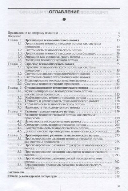 Фотография книги "Виктор Панфилов: Теория технологического потока"