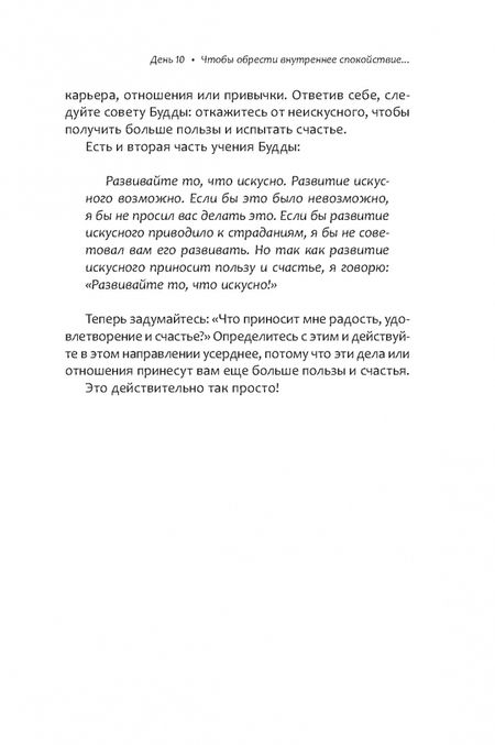 Фотография книги "Виктор Парачин: Думать как Будда. 108 дней осознанности"
