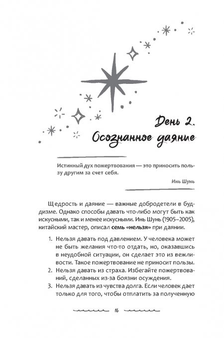 Фотография книги "Виктор Парачин: Думать как Будда. 108 дней осознанности"