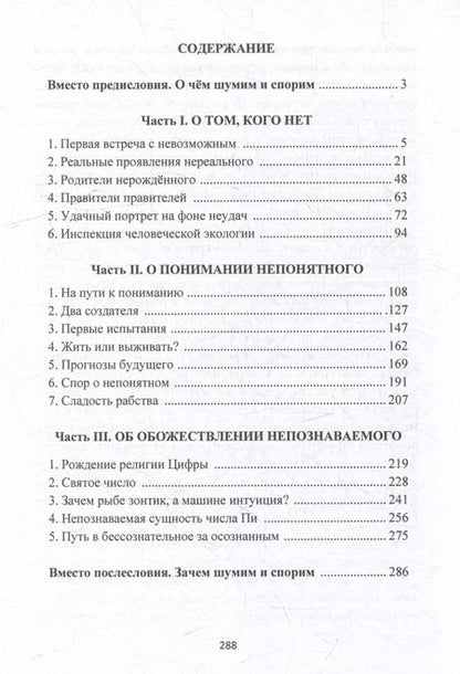 Фотография книги "Виктор Павлов: Борьба разумов. Фантастическая реальность"