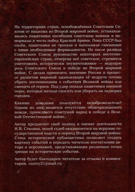Фотография книги "Виктор Павлов: Иосиф. Историческая публицистика"