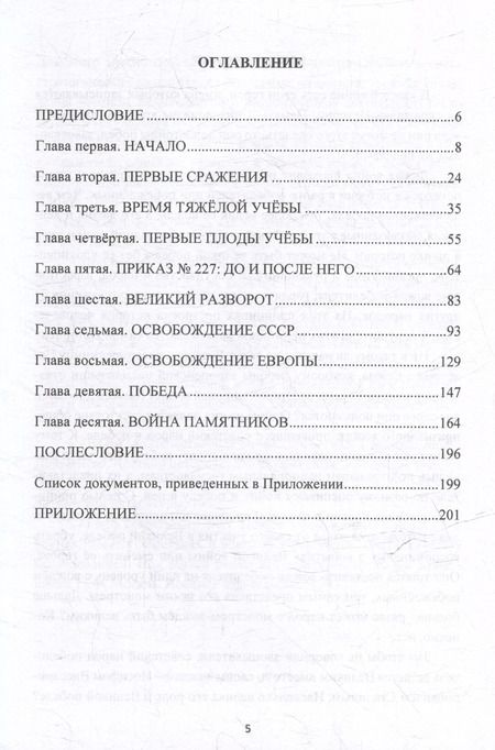 Фотография книги "Виктор Павлов: Иосиф. Историческая публицистика"