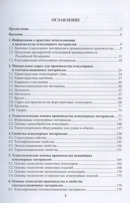 Фотография книги "Виктор Павловец: Огнеупорные и теплоизоляционные материалы в металлургии"