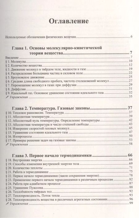 Фотография книги "Виктор Павлович: Физика: дойти до самой сути! Настольная книга для углубленного изучения физики в средней школе: Терм"