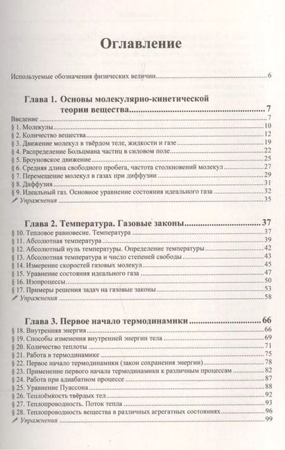 Фотография книги "Виктор Павлович: Физика: дойти до самой сути! Настольная книга для углубленного изучения физики в средней школе: Терм"