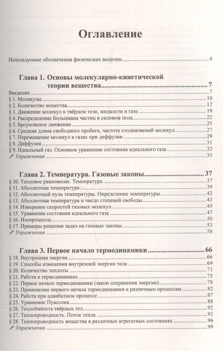 Фотография книги "Виктор Павлович: Физика: дойти до самой сути! Настольная книга для углубленного изучения физики в средней школе: Терм"