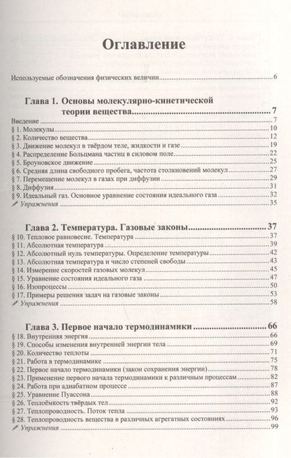 Фотография книги "Виктор Павлович: Физика: дойти до самой сути! Настольная книга для углубленного изучения физики в средней школе: Терм"