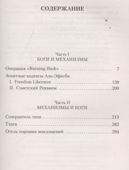 Фотография книги "Виктор Пелевин: Ананасная вода для прекрасной дамы"