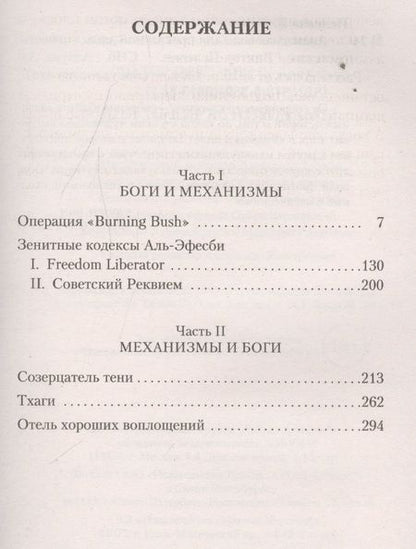 Фотография книги "Виктор Пелевин: Ананасная вода для прекрасной дамы"