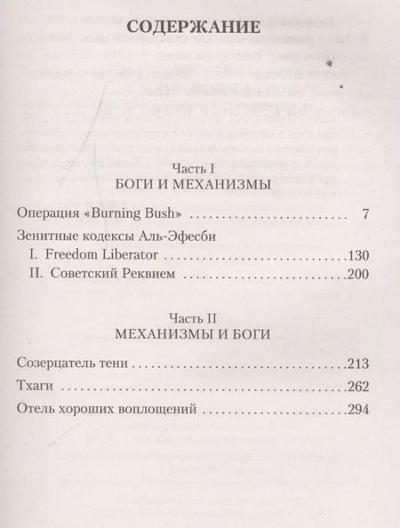 Фотография книги "Виктор Пелевин: Ананасная вода для прекрасной дамы"