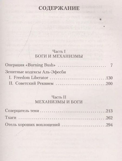 Фотография книги "Виктор Пелевин: Ананасная вода для прекрасной дамы"