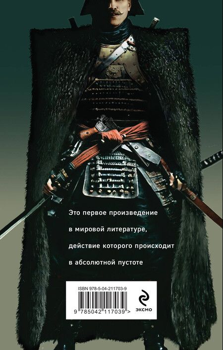 Фотография книги "Виктор Пелевин: Чапаев и Пустота"