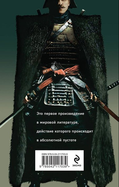 Фотография книги "Виктор Пелевин: Чапаев и Пустота"