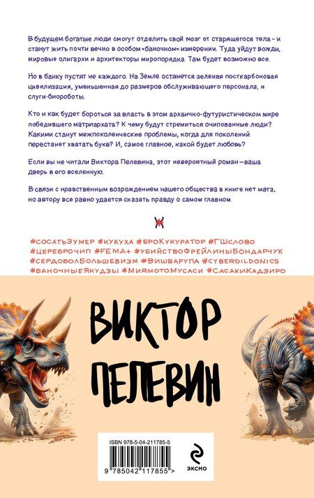 Фотография книги "Виктор Пелевин: Комплект из 4 книг: Вселенная Трансгуманизм"