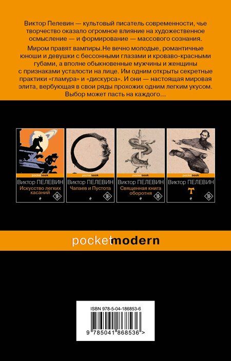 Фотография книги "Виктор Пелевин: Набор из 2-х книг: "Empire V" и "Бэтман Аполло" Виктора Пелевина"