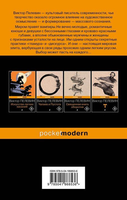 Фотография книги "Виктор Пелевин: Набор из 2-х книг: "Empire V" и "Бэтман Аполло" Виктора Пелевина"