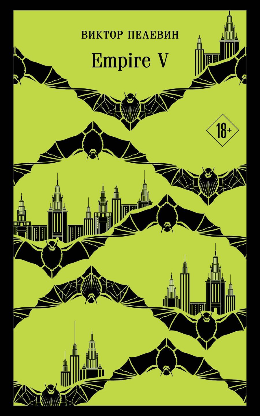 Обложка книги "Виктор Пелевин: Набор из двух книг "Empire V" + "Generation П""