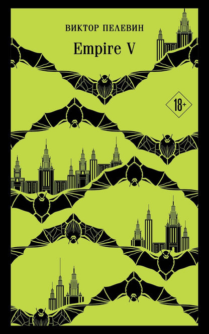 Обложка книги "Виктор Пелевин: Набор из двух книг "Empire V" + "Generation П""