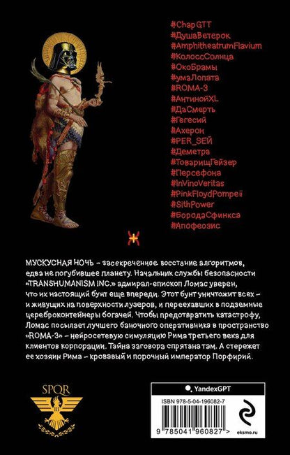 Фотография книги "Виктор Пелевин: Набор из двух книг В.Пелевина "Путешествие в Элевсин" + "Непобедимое солнце""