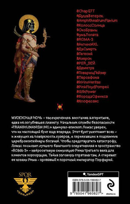 Фотография книги "Виктор Пелевин: Путешествие в Элевсин"