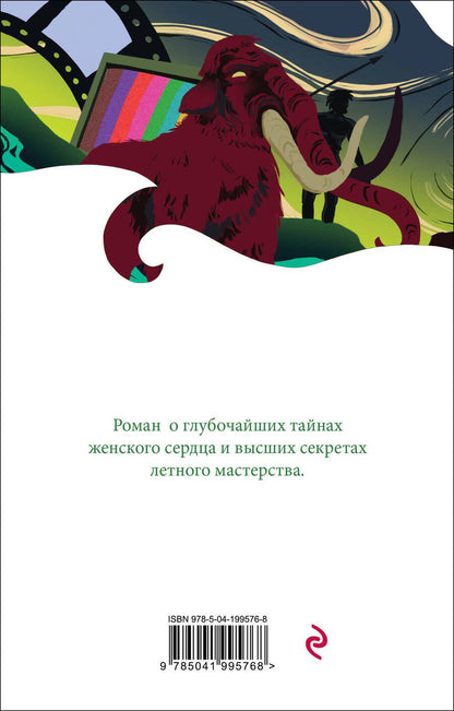 Обложка книги "Виктор Пелевин: S.N.U.F.F."