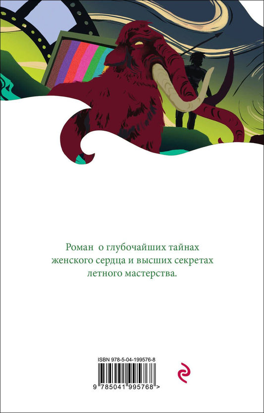 Обложка книги "Виктор Пелевин: S.N.U.F.F."