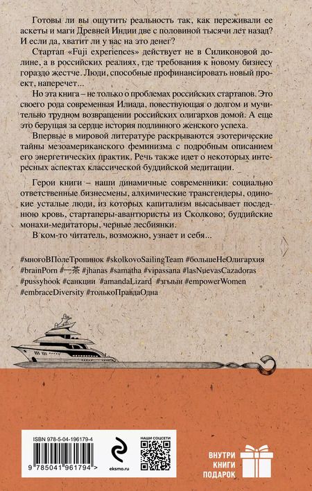 Фотография книги "Виктор Пелевин: Тайные виды на гору Фудзи"
