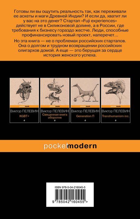 Фотография книги "Виктор Пелевин: Тайные виды на гору Фудзи"