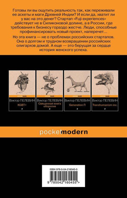 Фотография книги "Виктор Пелевин: Тайные виды на гору Фудзи"