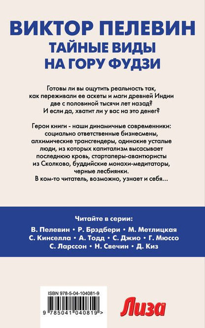 Фотография книги "Виктор Пелевин: Тайные виды на гору Фудзи"