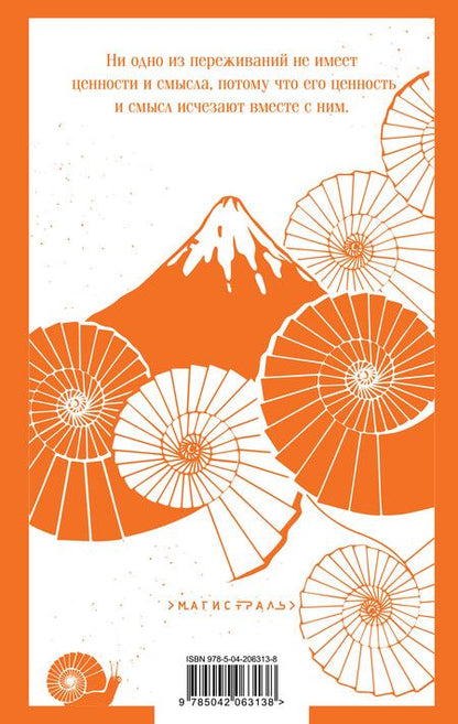 Фотография книги "Виктор Пелевин: Тайные виды на гору Фудзи"