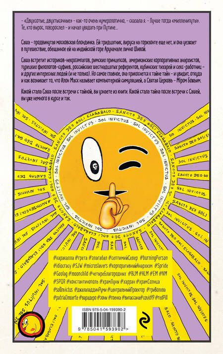 Фотография книги "Виктор Пелевин: Transhumanism inc. Непобедимое Солнце (комплект из 2 книг)"