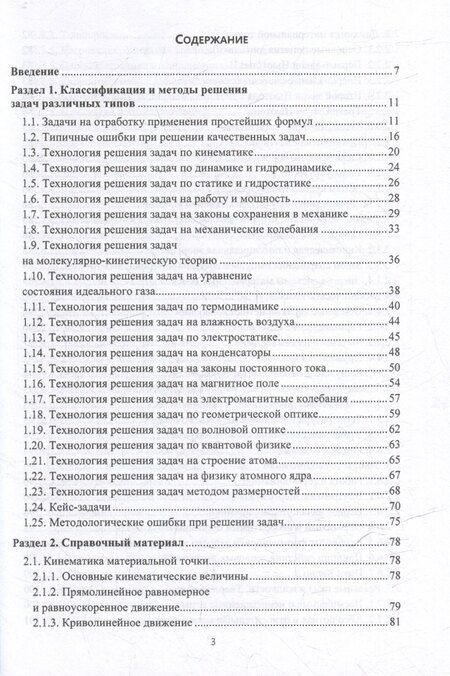 Фотография книги "Виктор Пеньков: Технология решения задач по физике: учебник"