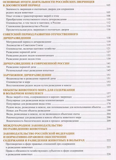 Фотография книги "Виктор Перерва: Дичеразведение. Прошлое, настоящее и перспективы"