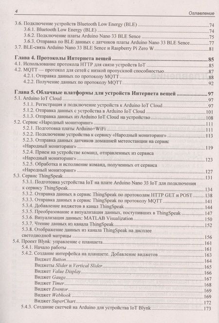 Фотография книги "Виктор Петин: Новые возможности Arduino, ESP, Raspberry Pi в проектах IoT "