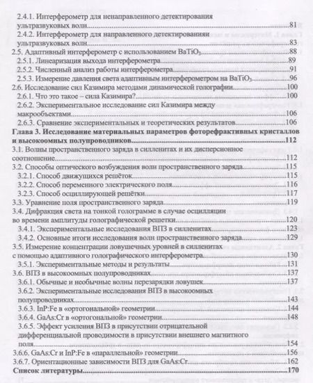 Фотография книги "Виктор Петров: Адаптивные голографические интерферометры для наномеханики. Учебное пособие"