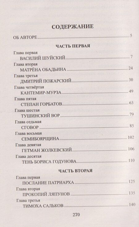 Фотография книги "Виктор Петрович: 1612. Минин и Пожарский"