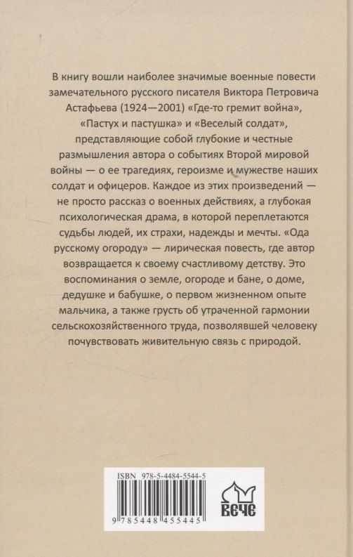 Обложка книги "Виктор Петрович: Где-то гремит война (16+)"