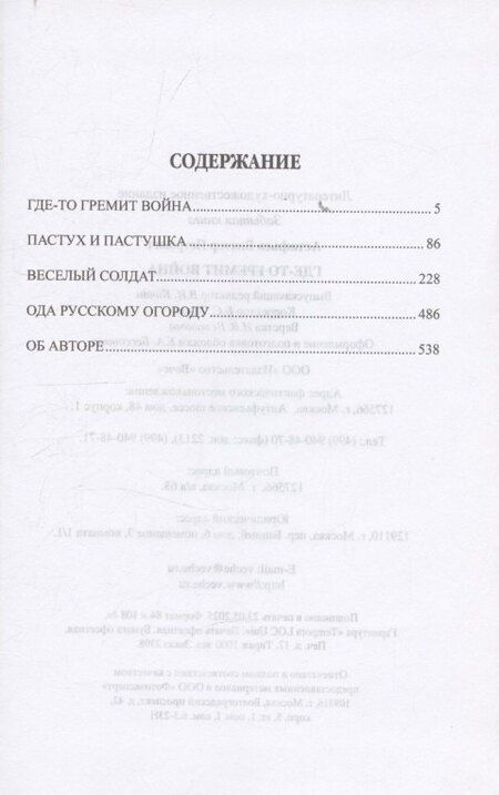 Фотография книги "Виктор Петрович: Где-то гремит война (16+)"