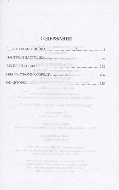 Фотография книги "Виктор Петрович: Где-то гремит война (16+)"