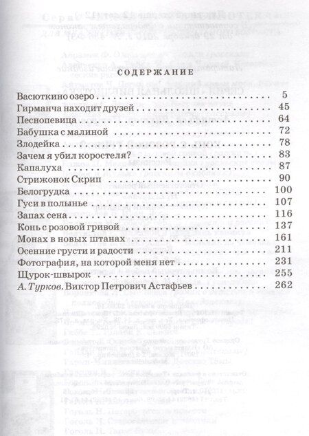 Фотография книги "Виктор Петрович: Конь с розовой гривой : рассказы"