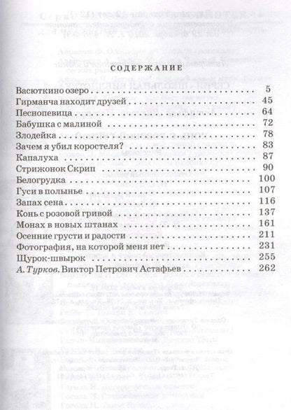 Фотография книги "Виктор Петрович: Конь с розовой гривой : рассказы"