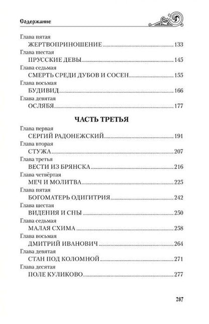Фотография книги "Виктор Петрович: Пересвет: роман"