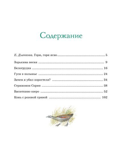 Фотография книги "Виктор Петрович: Васюткино озеро. Рассказы"