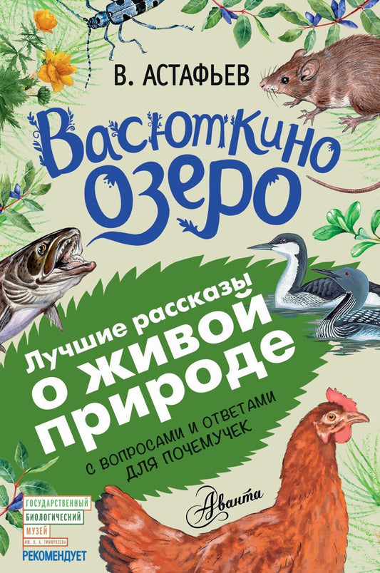 Обложка книги "Виктор Петрович: Васюткино озеро"